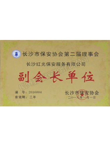 副會長單位 副會長單位