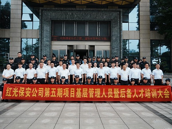 基層管理人員暨后備人才培訓(xùn)大會