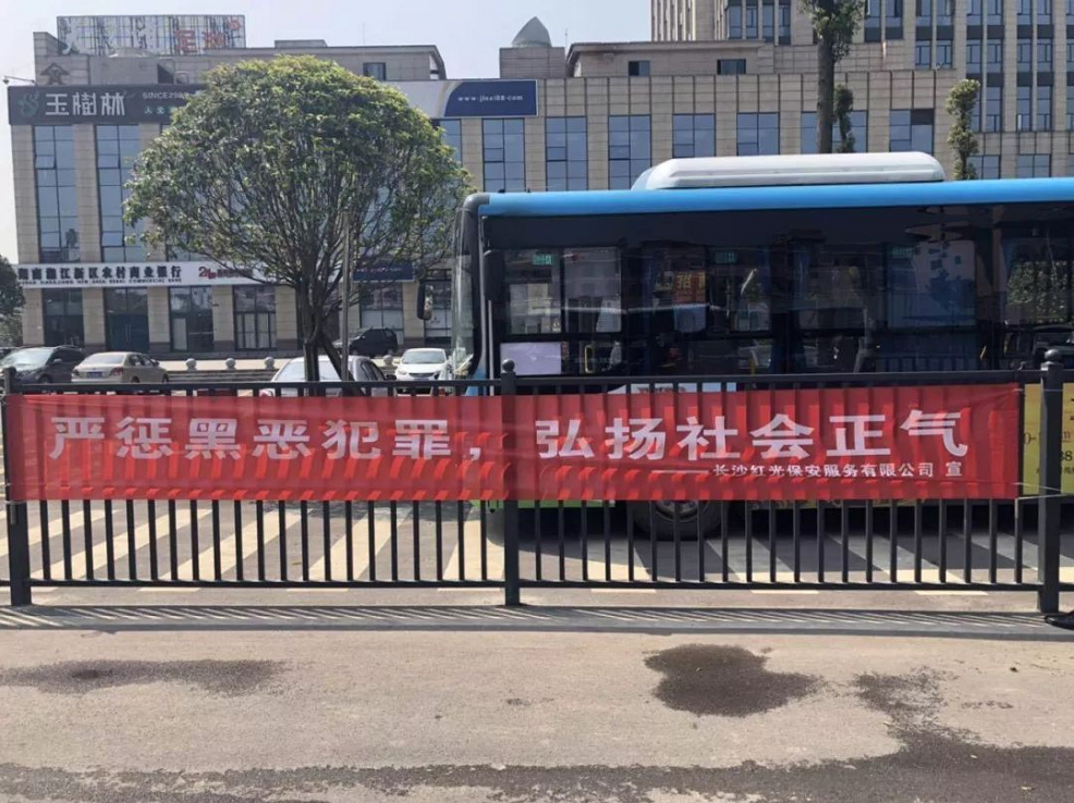 長(zhǎng)沙紅光保安服務(wù)有限公司,長(zhǎng)沙安保服務(wù),長(zhǎng)沙安全服務(wù),長(zhǎng)沙非武裝押運(yùn),勞務(wù)派遣服務(wù)