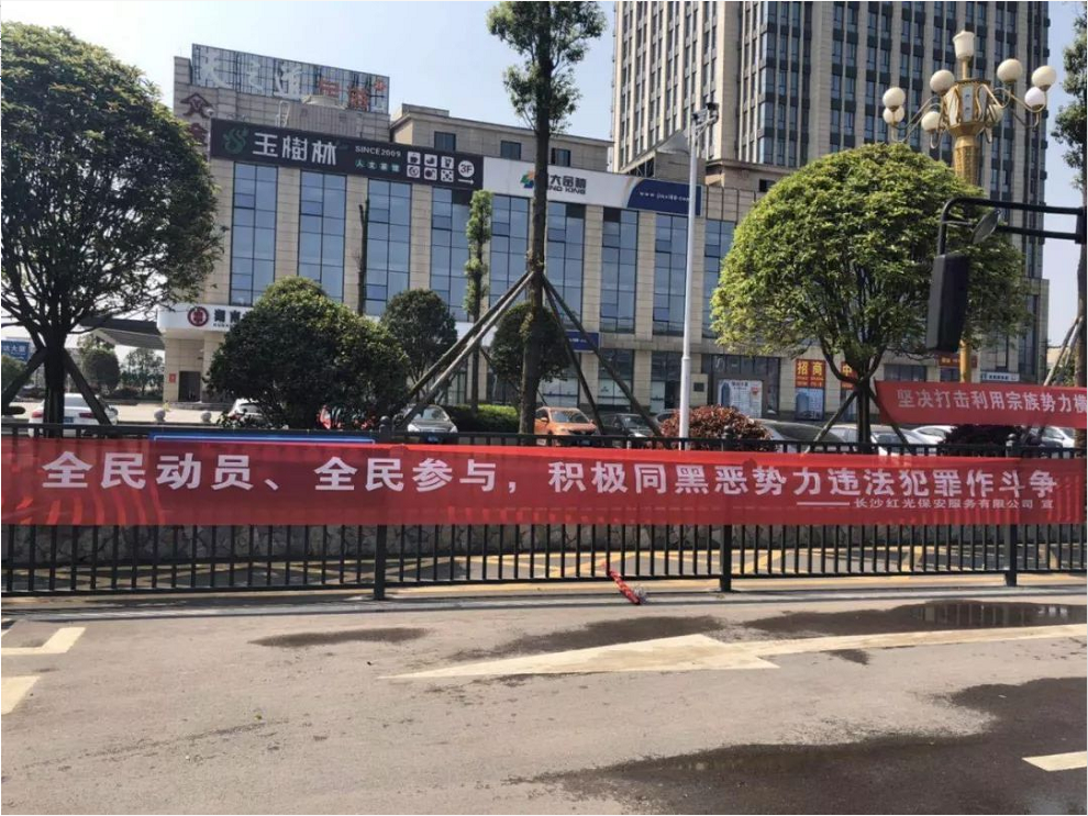 長(zhǎng)沙紅光保安服務(wù)有限公司,長(zhǎng)沙安保服務(wù),長(zhǎng)沙安全服務(wù),長(zhǎng)沙非武裝押運(yùn),勞務(wù)派遣服務(wù)