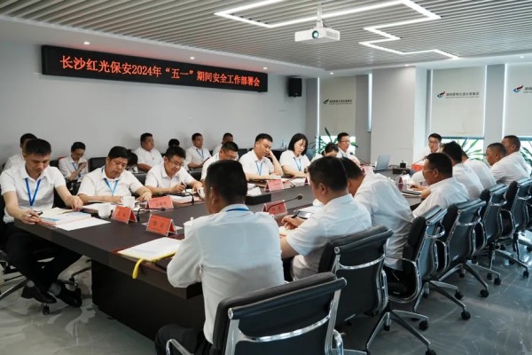 長(zhǎng)沙紅光保安服務(wù)有限公司,長(zhǎng)沙安保服務(wù),長(zhǎng)沙安全服務(wù),長(zhǎng)沙非武裝押運(yùn),勞務(wù)派遣服務(wù) 長(zhǎng)沙紅光保安服務(wù)有限公司,長(zhǎng)沙安保服務(wù),長(zhǎng)沙安全服務(wù),長(zhǎng)沙非武裝押運(yùn),勞務(wù)派遣服務(wù)