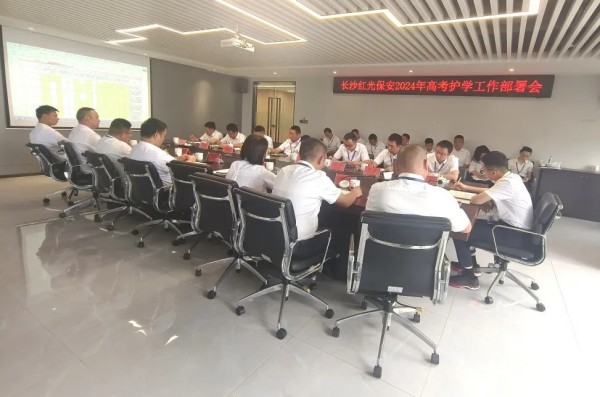 長(zhǎng)沙紅光保安服務(wù)有限公司,長(zhǎng)沙安保服務(wù),長(zhǎng)沙安全服務(wù),長(zhǎng)沙非武裝押運(yùn),勞務(wù)派遣服務(wù) 長(zhǎng)沙紅光保安服務(wù)有限公司,長(zhǎng)沙安保服務(wù),長(zhǎng)沙安全服務(wù),長(zhǎng)沙非武裝押運(yùn),勞務(wù)派遣服務(wù)