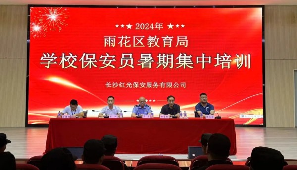 長(zhǎng)沙紅光保安服務(wù)有限公司,長(zhǎng)沙安保服務(wù),長(zhǎng)沙安全服務(wù),長(zhǎng)沙非武裝押運(yùn),勞務(wù)派遣服務(wù) 長(zhǎng)沙紅光保安服務(wù)有限公司,長(zhǎng)沙安保服務(wù),長(zhǎng)沙安全服務(wù),長(zhǎng)沙非武裝押運(yùn),勞務(wù)派遣服務(wù)