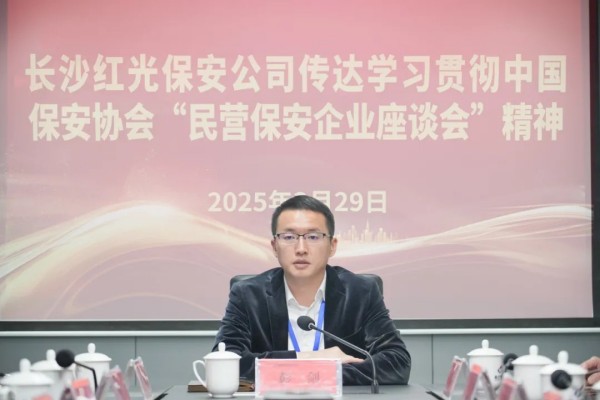 長沙紅光保安服務(wù)有限公司,長沙安保服務(wù),長沙安全服務(wù),長沙非武裝押運,勞務(wù)派遣服務(wù) 長沙紅光保安服務(wù)有限公司,長沙安保服務(wù),長沙安全服務(wù),長沙非武裝押運,勞務(wù)派遣服務(wù)