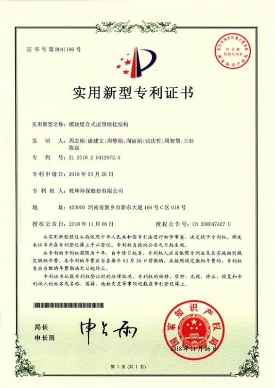 模塊組合式屋頂綠化結(jié)構(gòu)使用新型**