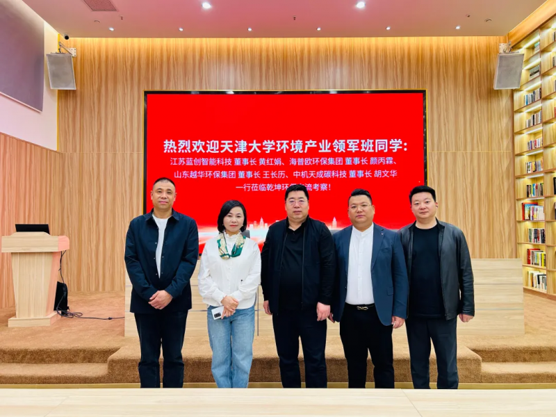 熱烈歡迎天津大學(xué)環(huán)境產(chǎn)業(yè)領(lǐng)軍班同學(xué)蒞臨乾坤環(huán)保交流考察！