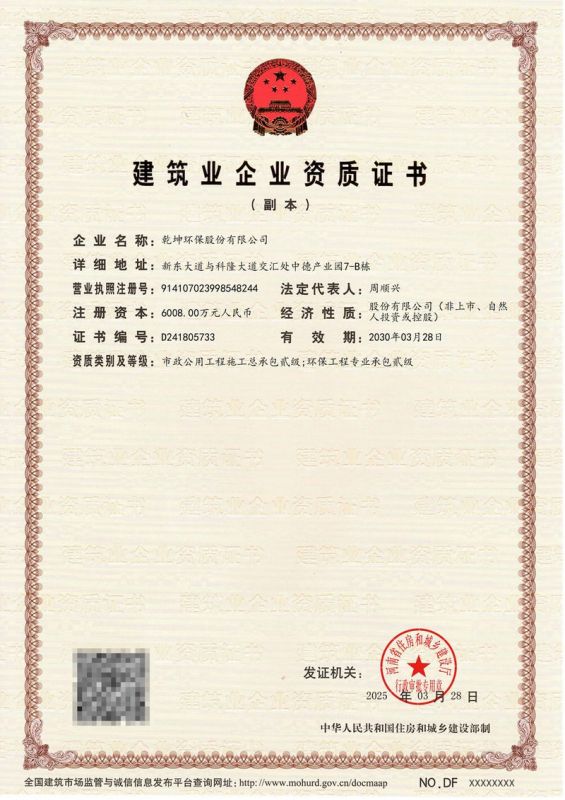 建筑業(yè)企業(yè)資質(zhì)證書